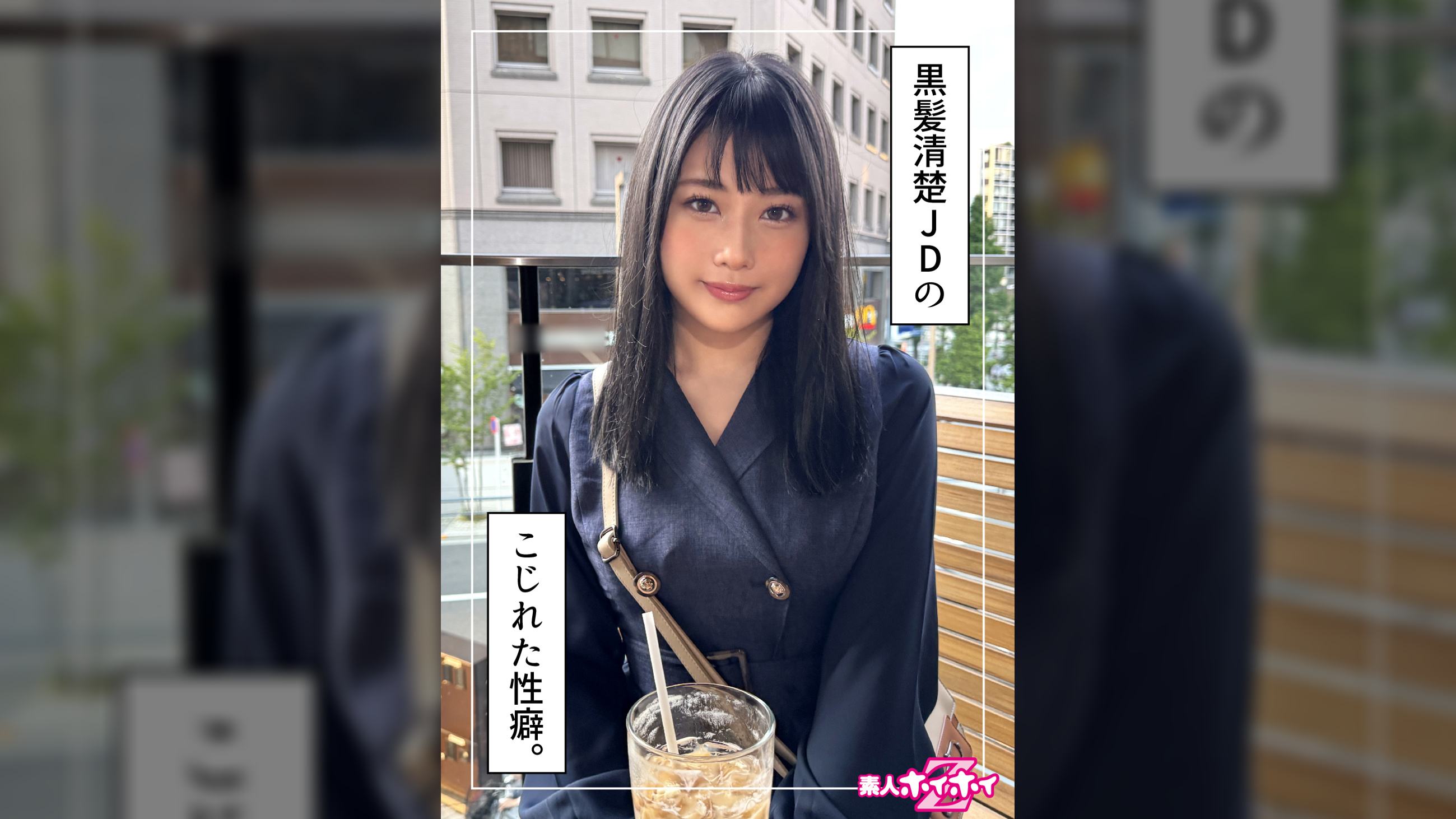 まりん（22）素人ホイホイZ・素人・ドキュメンタリー・ハメ撮り・美少女・清楚・美乳・美尻・アナル・潮吹き・顔射