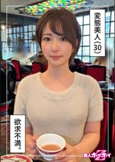 さきね（30）素人ホイホイZ・素人・ドキュメンタリー・ハメ撮り・お姉さん・清楚・ショートヘアー・潮吹き・顔射