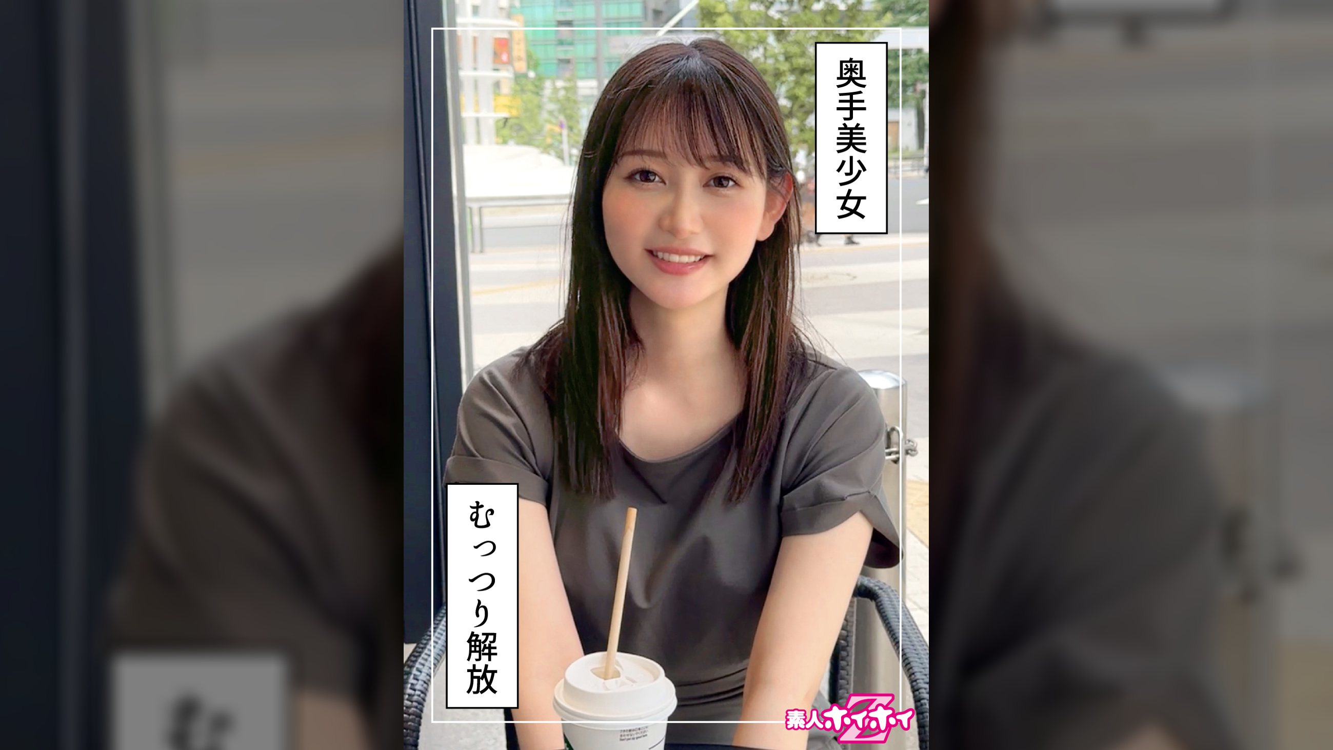 しずかちゃん（23）素人ホイホイZ・素人・ドキュメンタリー・ハメ撮り・美少女・清楚・美乳・潮吹き・顔射