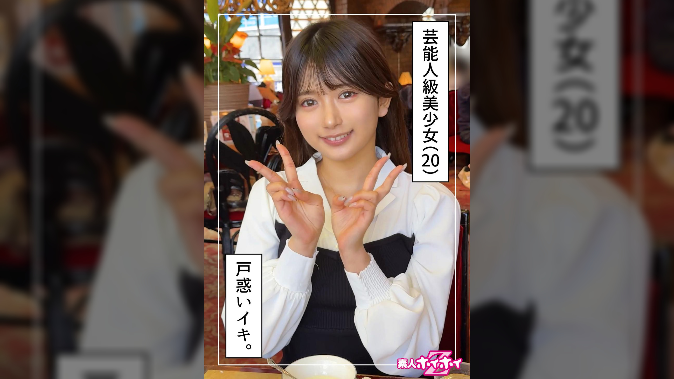 りんか（20）素人ホイホイZ・素人・ドキュメンタリー・ハメ撮り・美少女・清楚・美乳・顔射