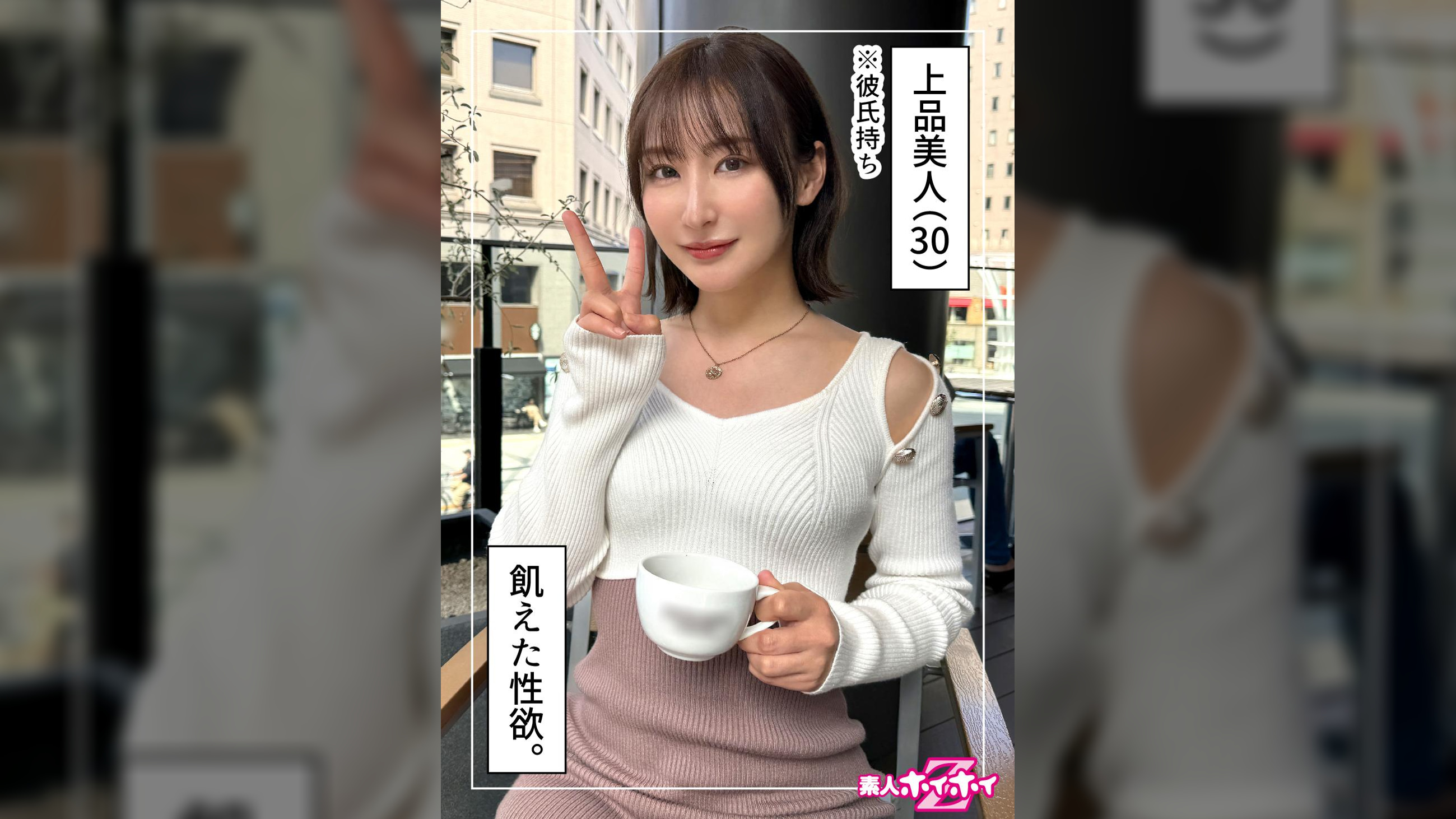 夕立（30）素人ホイホイZ・素人・ドキュメンタリー・ハメ撮り・お姉さん・清楚・美乳・くびれ・オナニー・電マ・放尿・顔射