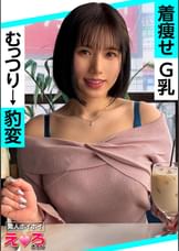 きらりちゃん(24) 素人ホイホイ・えろきゅん・素人・美少女・巨乳・くびれ・ショートヘア・Gカップ・コスプレ・ハメ撮り