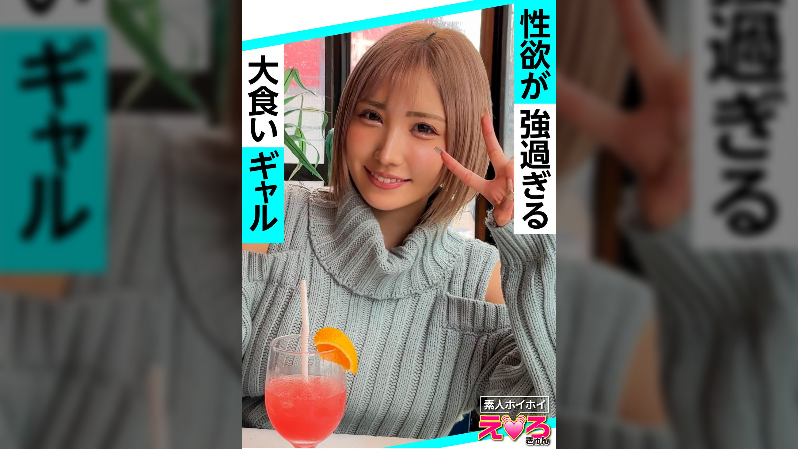 みかん(25) 素人ホイホイ・えろきゅん・素人・美少女・ギャル・巨乳・スレンダー・くびれ・ショートカット・コスプレ・ハメ撮り・ドキュメンタリー 