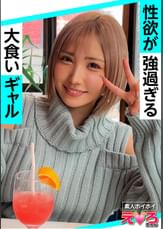 みかん(25) 素人ホイホイ・えろきゅん・素人・美少女・ギャル・巨乳・スレンダー・くびれ・ショートカット・コスプレ・ハメ撮り・ドキュメンタリー 