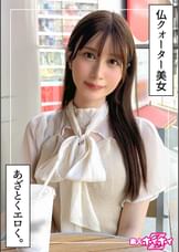 桃乃（21）素人ホイホイZ・素人・ドキュメンタリー・ハメ撮り・美少女・清楚・美乳・色白・くびれ・スレンダー・外国人・潮吹き・顔射