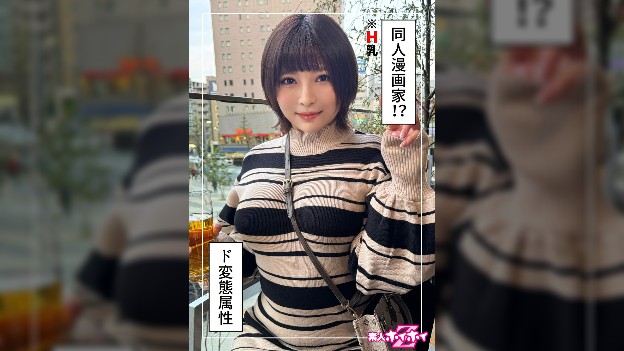 亜乃（25）素人ホイホイZ・素人・ドキュメンタリー・ハメ撮り・美少女・巨乳・美尻・電マ・潮吹き・オナニー・顔射