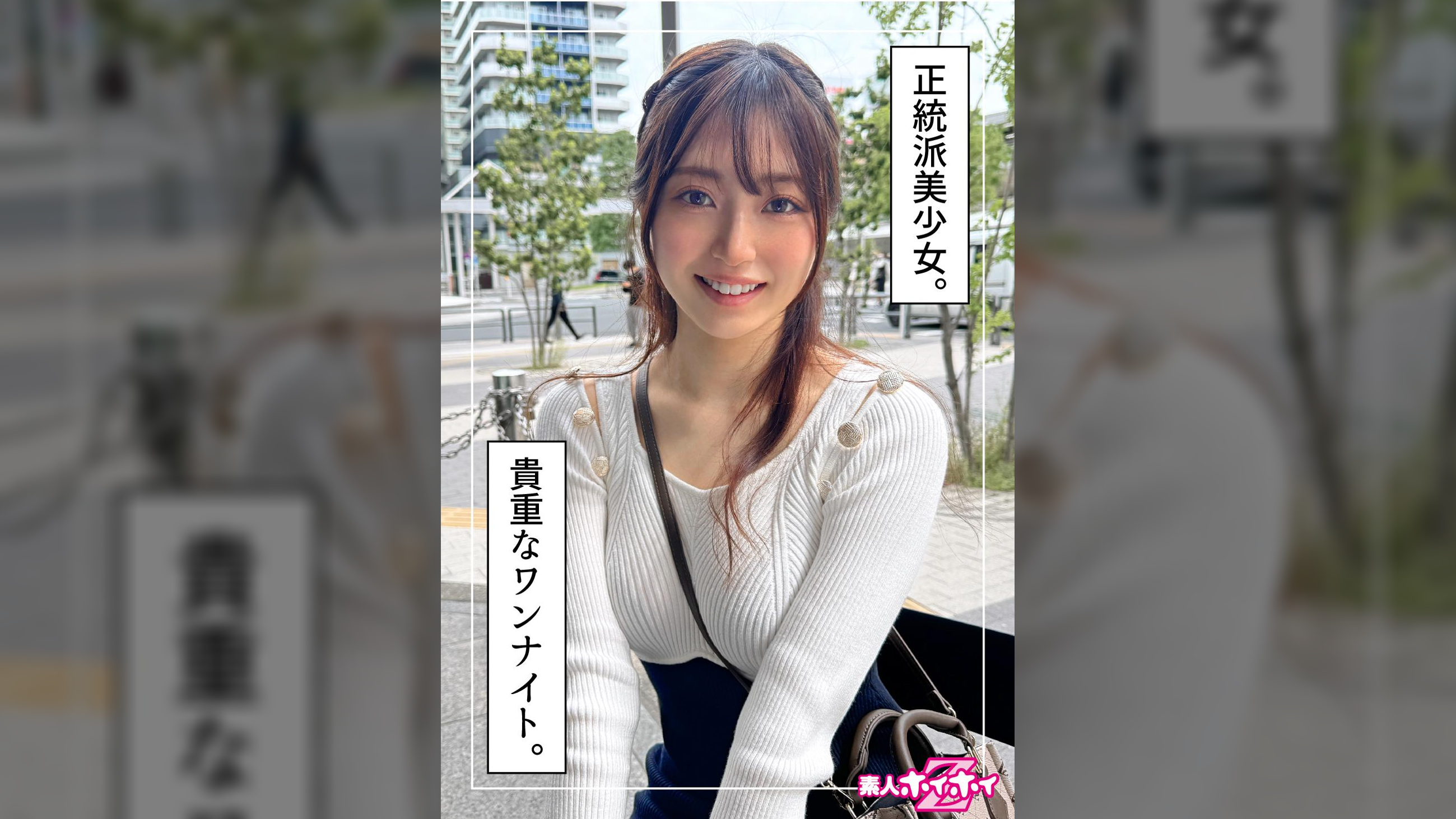 すずな（21）素人ホイホイZ・素人・ドキュメンタリー・ハメ撮り・美少女・清楚・美乳・電マ・絶頂・オナニー・顔射