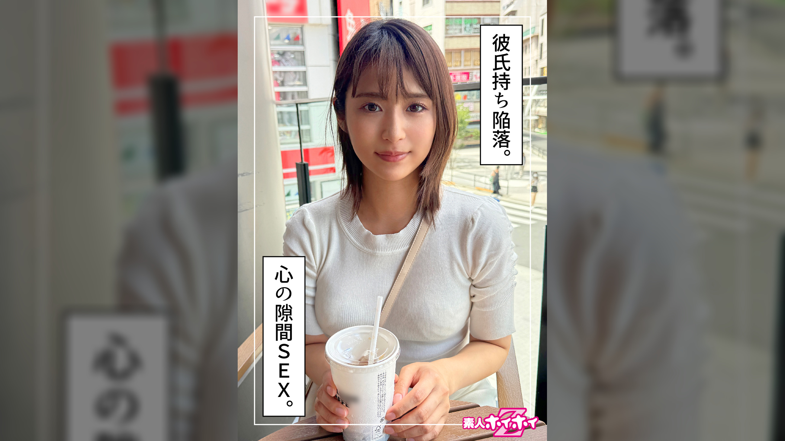 まつり（22）素人ホイホイZ・素人・ドキュメンタリー・ハメ撮り・美少女・清楚・美乳・くびれ・潮吹き・顔射