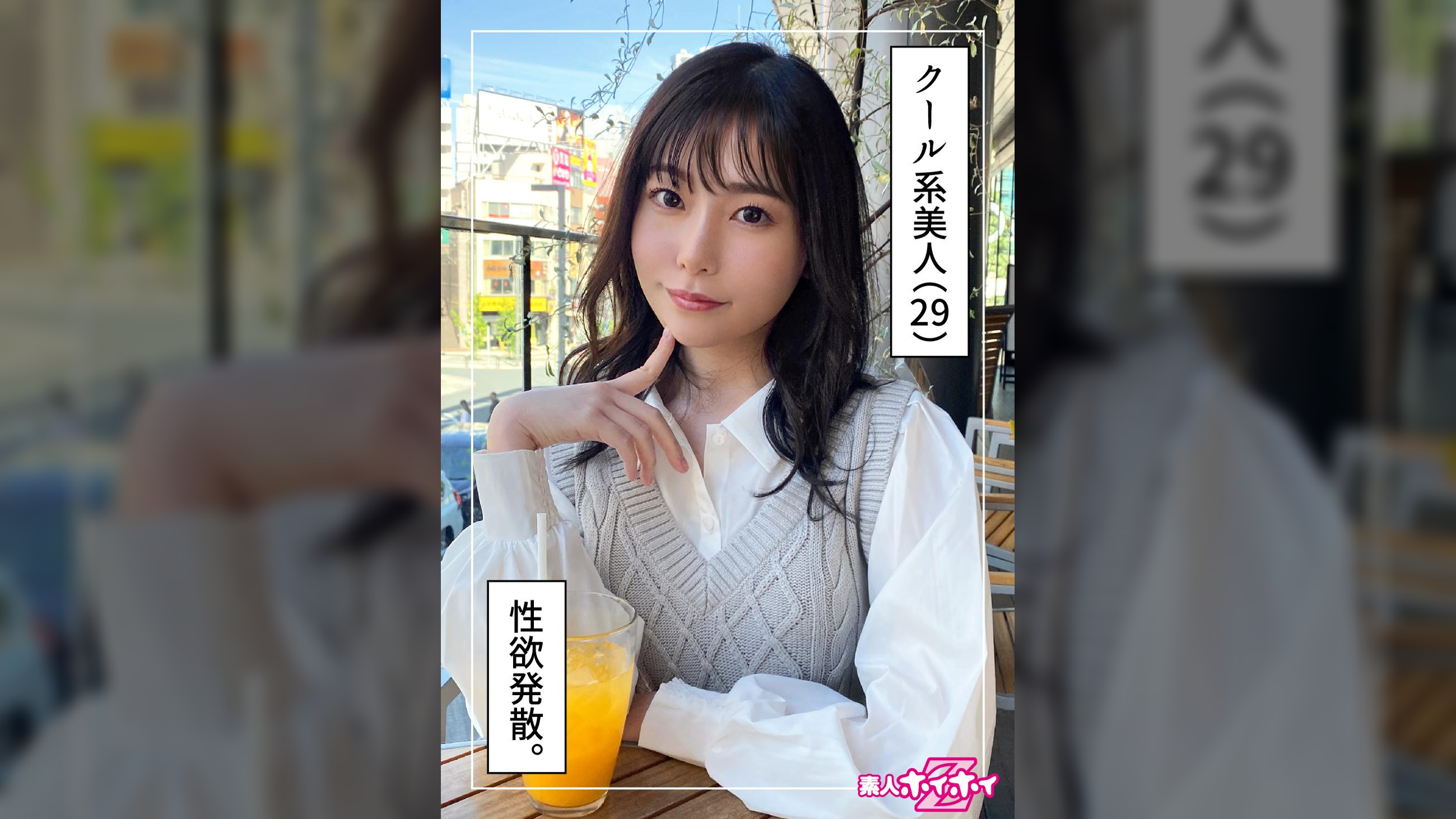 あさか（29）素人ホイホイZ・素人・ドキュメンタリー・ハメ撮り・お姉さん・スレンダー・くびれ・美乳・美尻・潮吹き