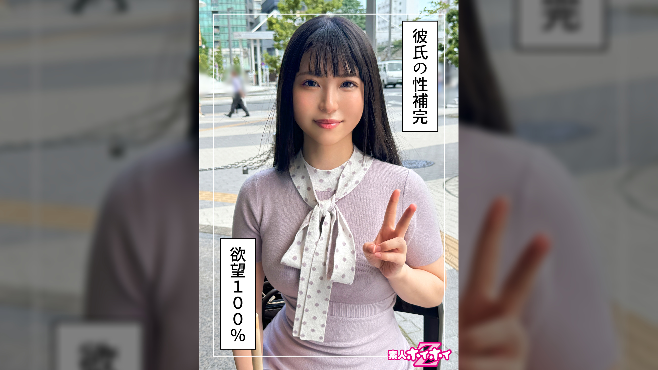 みむ（24）素人ホイホイZ・素人・ドキュメンタリー・ハメ撮り・美少女・美乳・くびれ・潮吹き・手コキ・電マ・顔射