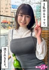 さりか（20）素人ホイホイZ・素人・ドキュメンタリー・ハメ撮り・美少女・巨乳・潮吹き・顔射