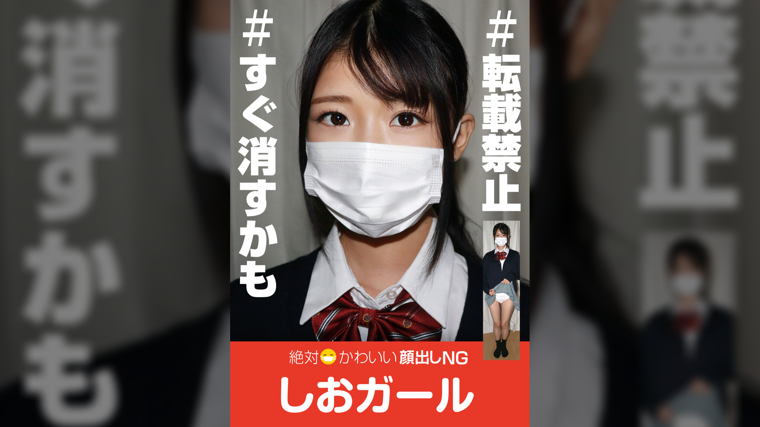 絶対かわいい顔出しNGしおガール