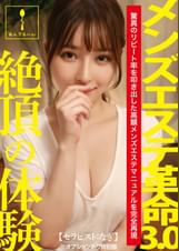 メンズエステ革命3.0【セラピスト:なぎ】※オプションあり特別版