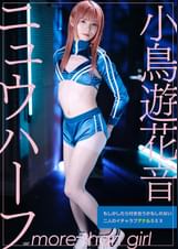 ニュウハーフ　小鳥遊花音　もしかしたら付き合うかもしれない二人のイチャラブアナルSEX