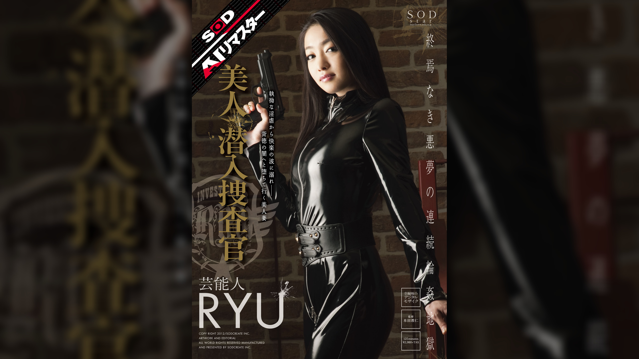 【AIリマスター】美人潜入捜査官 芸能人 RYU