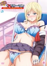 エ○○ーマン　ナマイキポジロン・梨々香〜2穴百合緩手♥〜