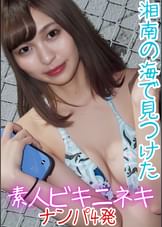 湘南の海で見つけた素人ビキニネキ