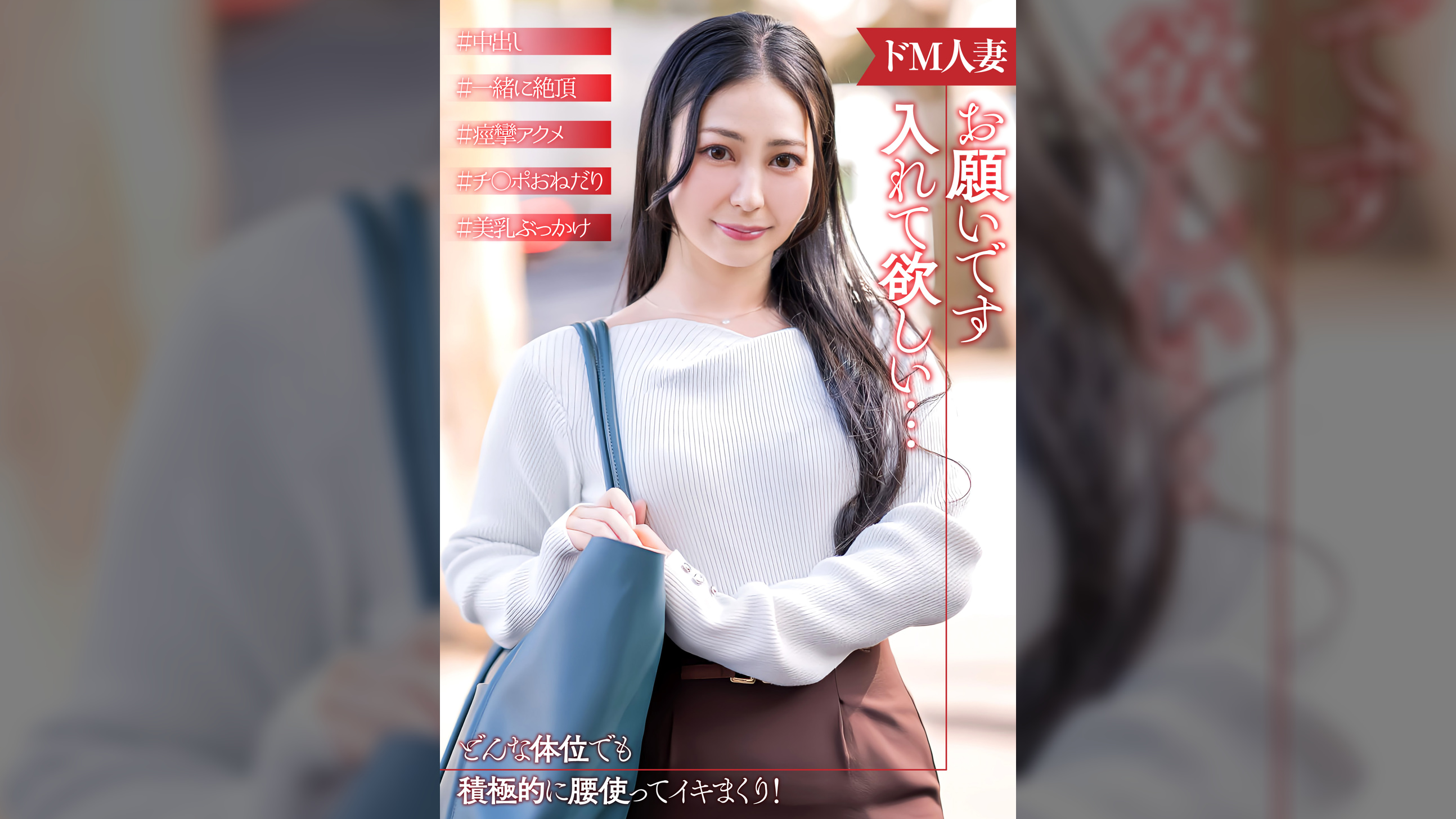 倦怠期で他の男とセックスしたいドＭ人妻