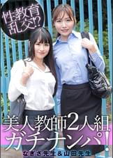 なぎさ先生＆山田先生