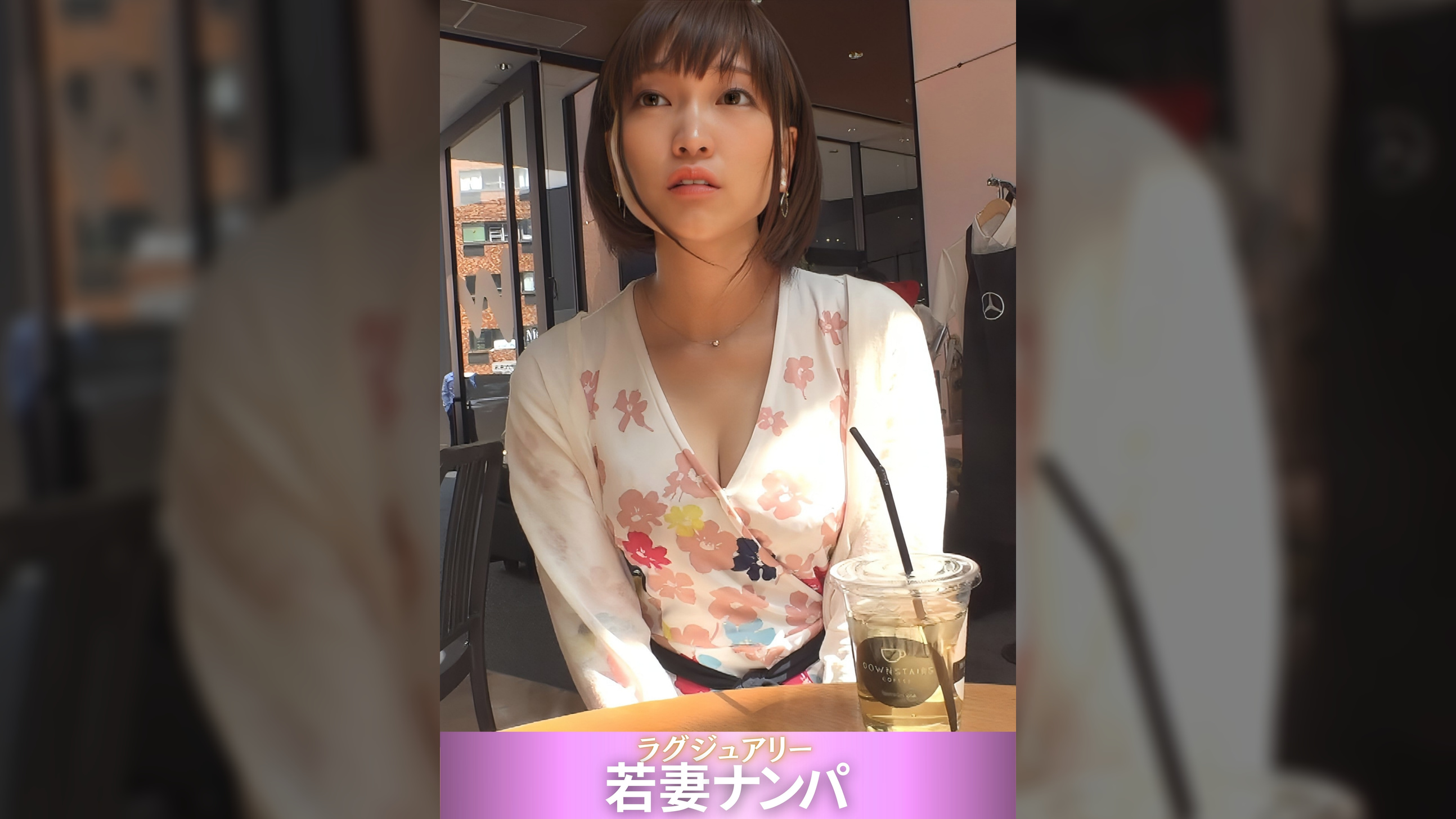 ラグジュアリー　若妻ナンパ