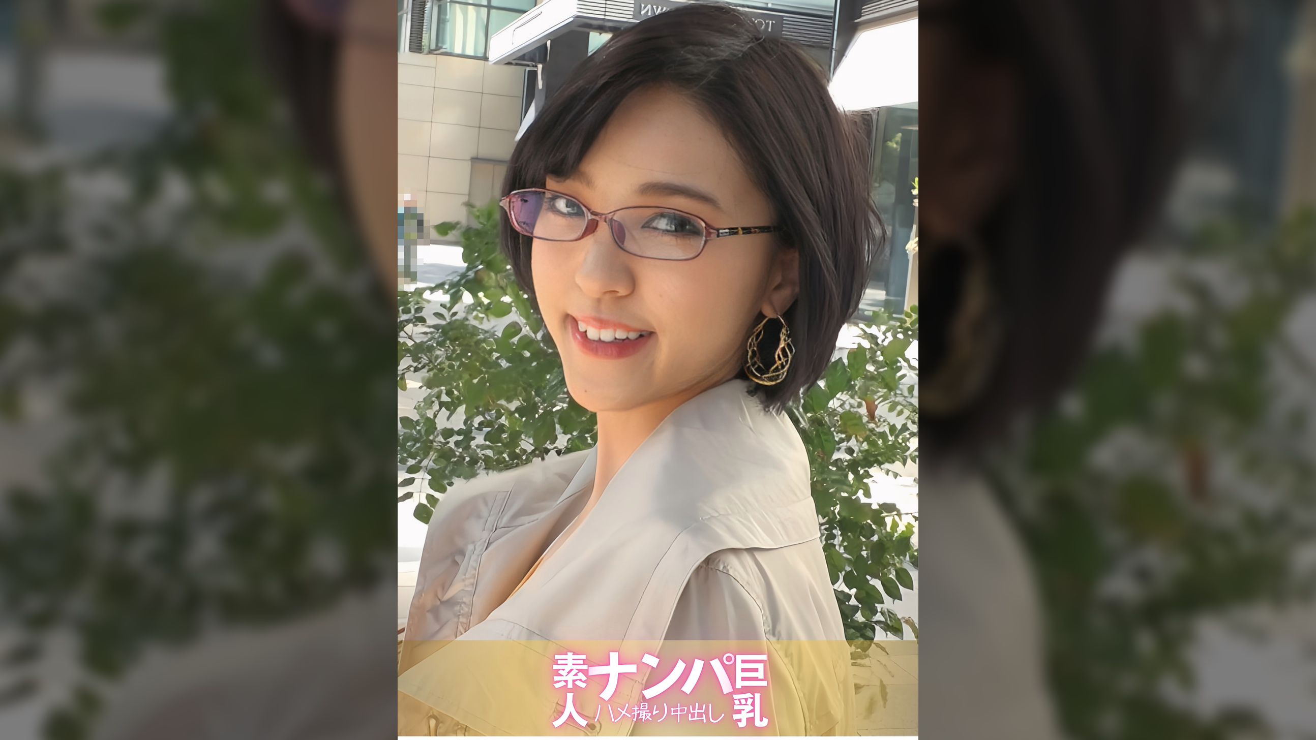 素人巨乳ナンパハメ撮り中出し
