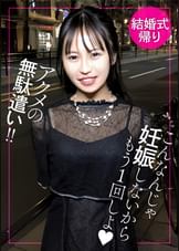 こんなんじゃ妊娠しないからもう1回しよ！　控え目で謙虚なのにイク時は一緒にイコ！と甘あまSEX