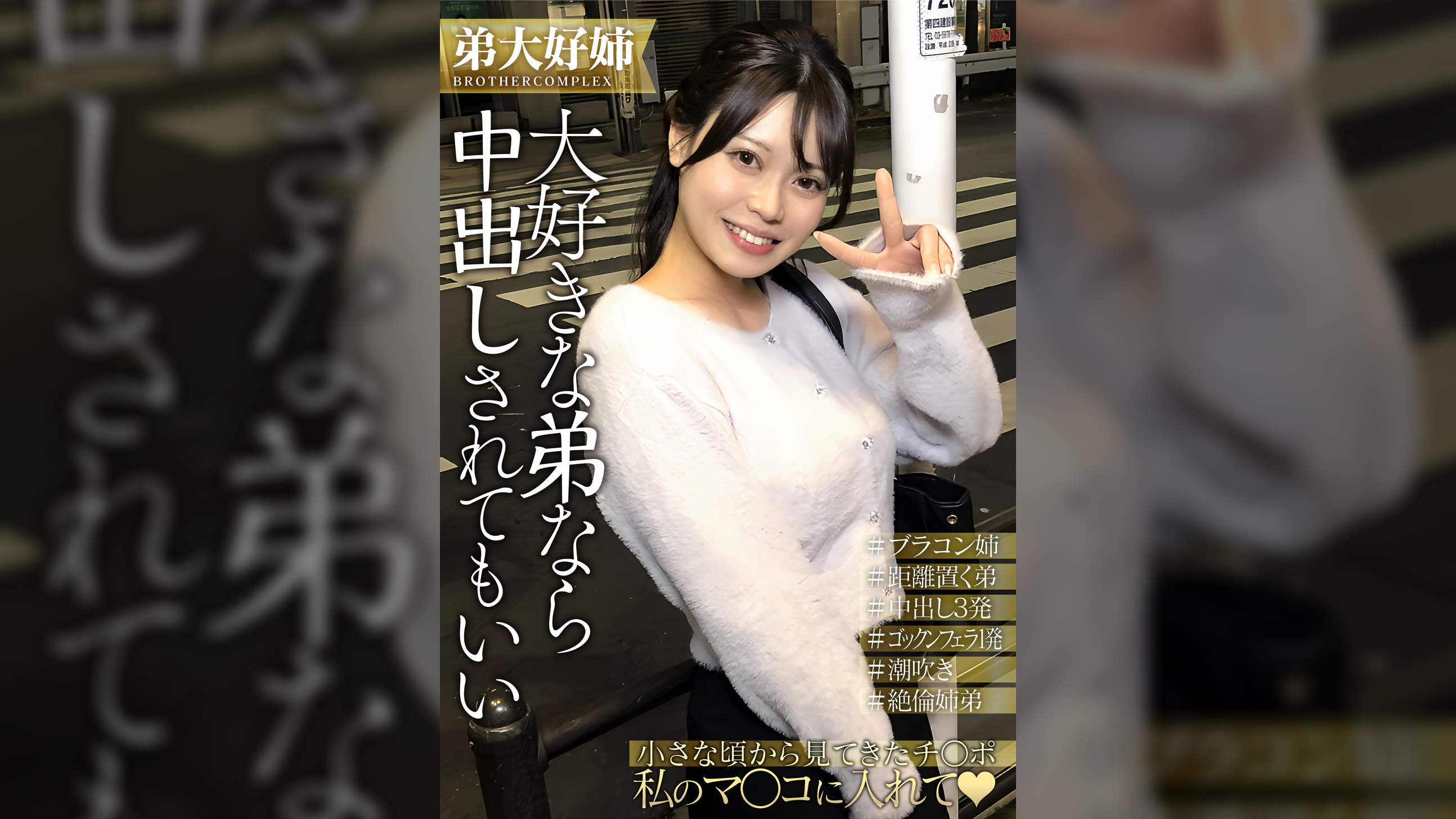 私…弟が大好きすぎてホントはHがしたいんです…