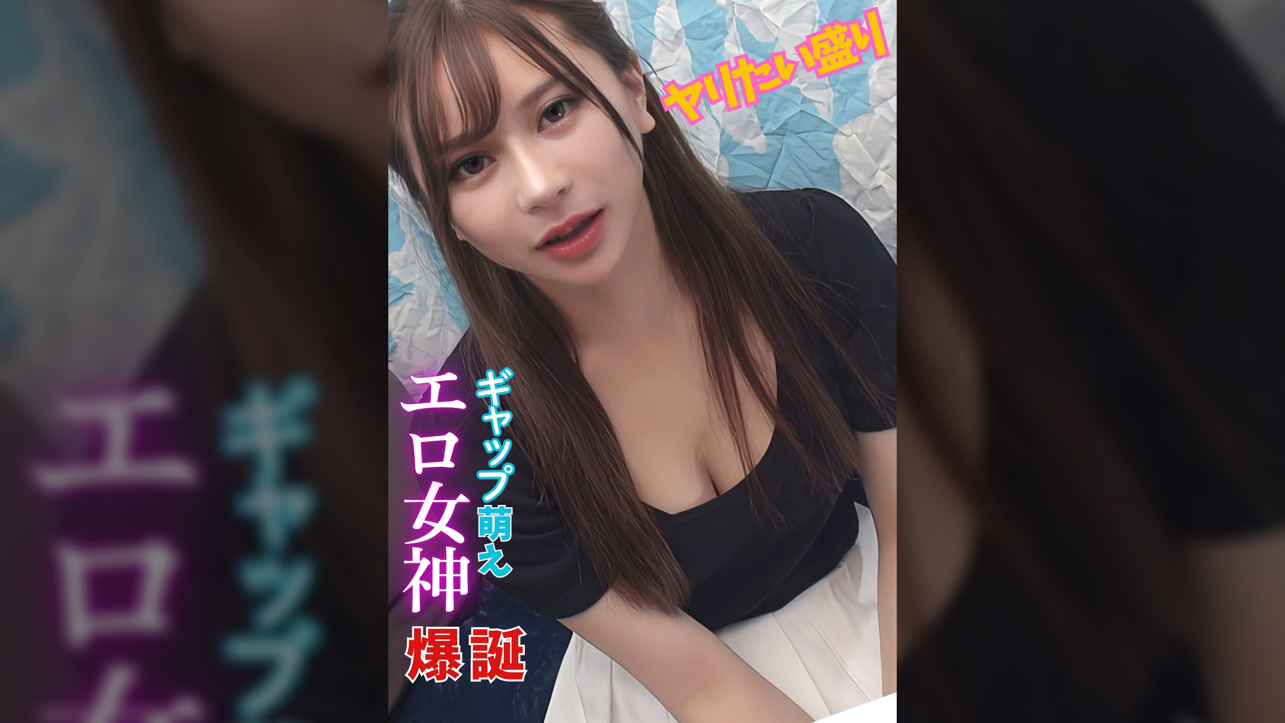 ギャップ萌えエロ女神爆誕