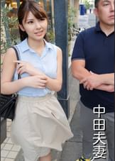 夫婦交換脱出ゲーム　中田夫妻