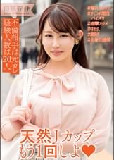 爆乳Jカップ人妻　気持ち良かったけど…まだできそう？とチン媚