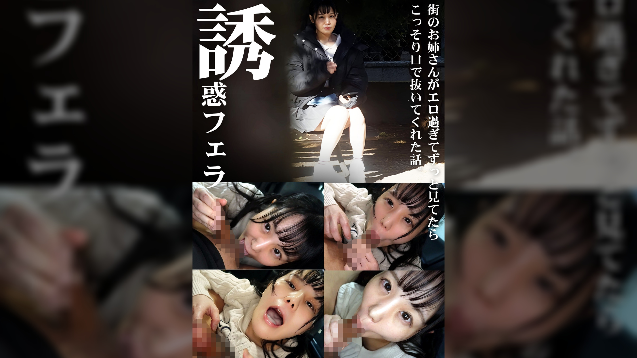 誘惑フェラ　＃4