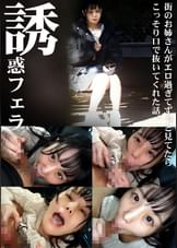 誘惑フェラ　＃4