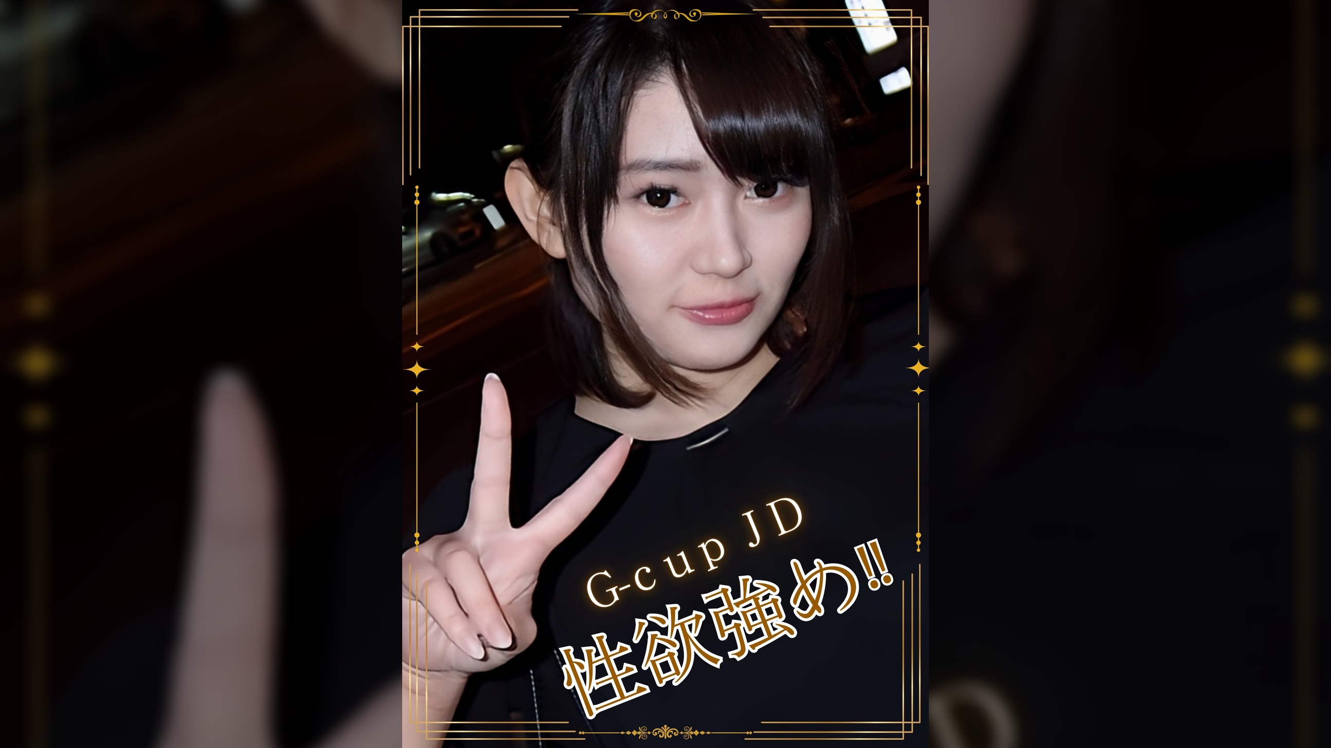 性欲強めのG-cup JD 