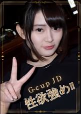 性欲強めのG-cup JD 