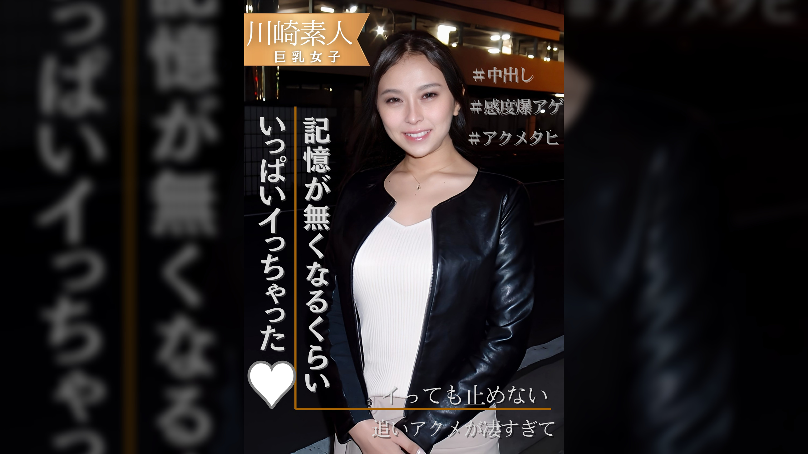 川崎素人巨乳女子　イっても止めない追いアクメが凄すぎて記憶が無くなるくらいいっぱいイっちゃった