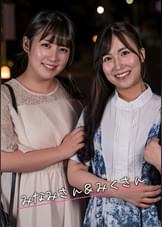 みなみ＆みく