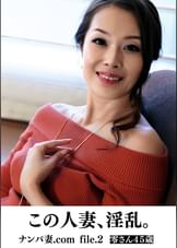 この人妻、淫乱。　ナンパ妻.com file.2　零さん　45歳