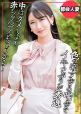 旦那は医者！住まいは渋谷の億ション！　美巨乳リア充人妻の恥じらい浮気セックス