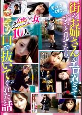 街のお姉さんがエロ過ぎてずっと見てたら、こっそり口で抜いてくれた話