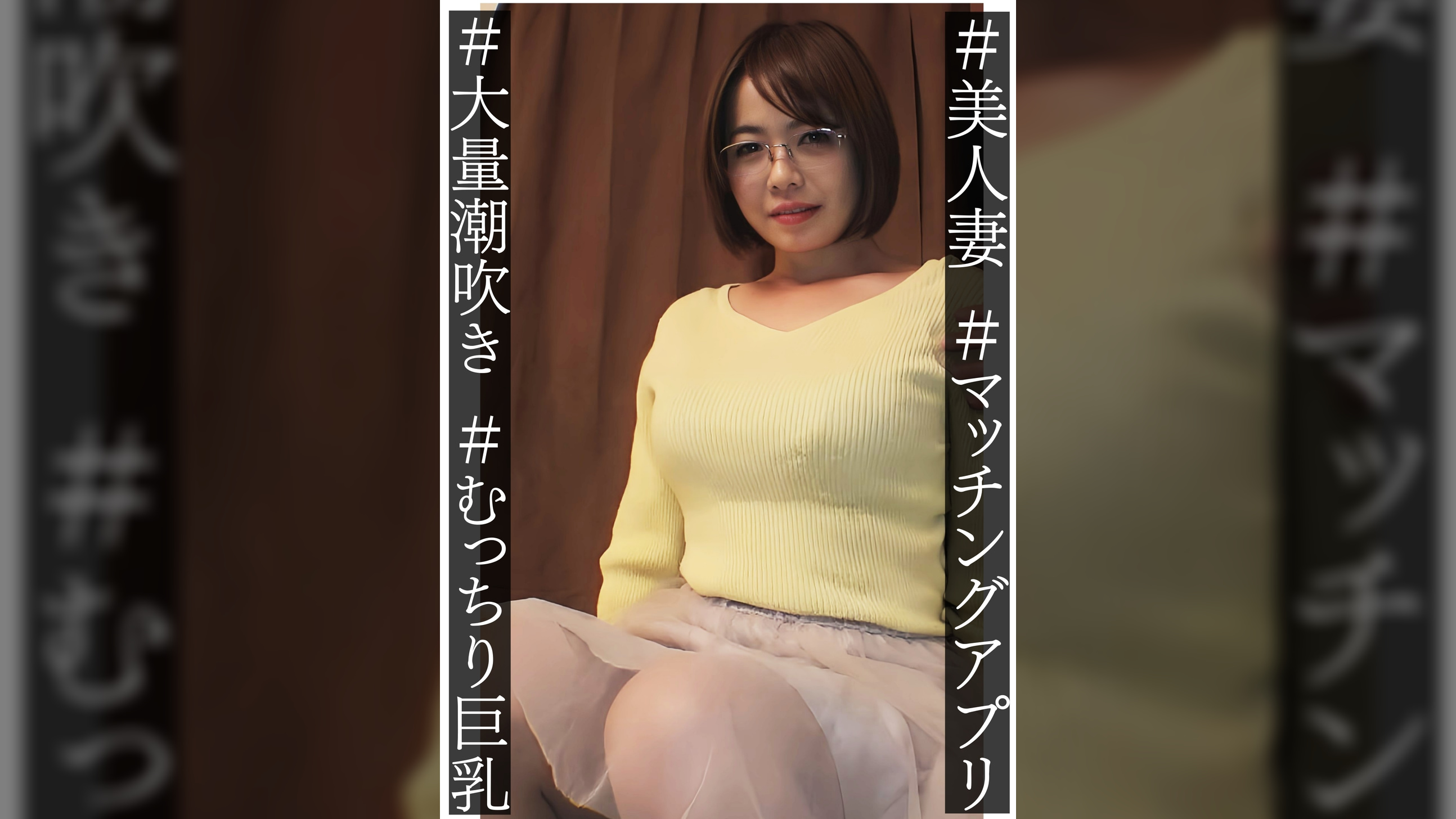 美人妻マッチングアプリ　大量潮吹きむっちり巨乳　尚子さん３２歳