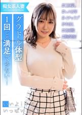 20歳年上のレス旦那に溜りすぎた巨乳人妻！ほぼ痴女化！