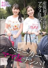 みうさん＆るなさん