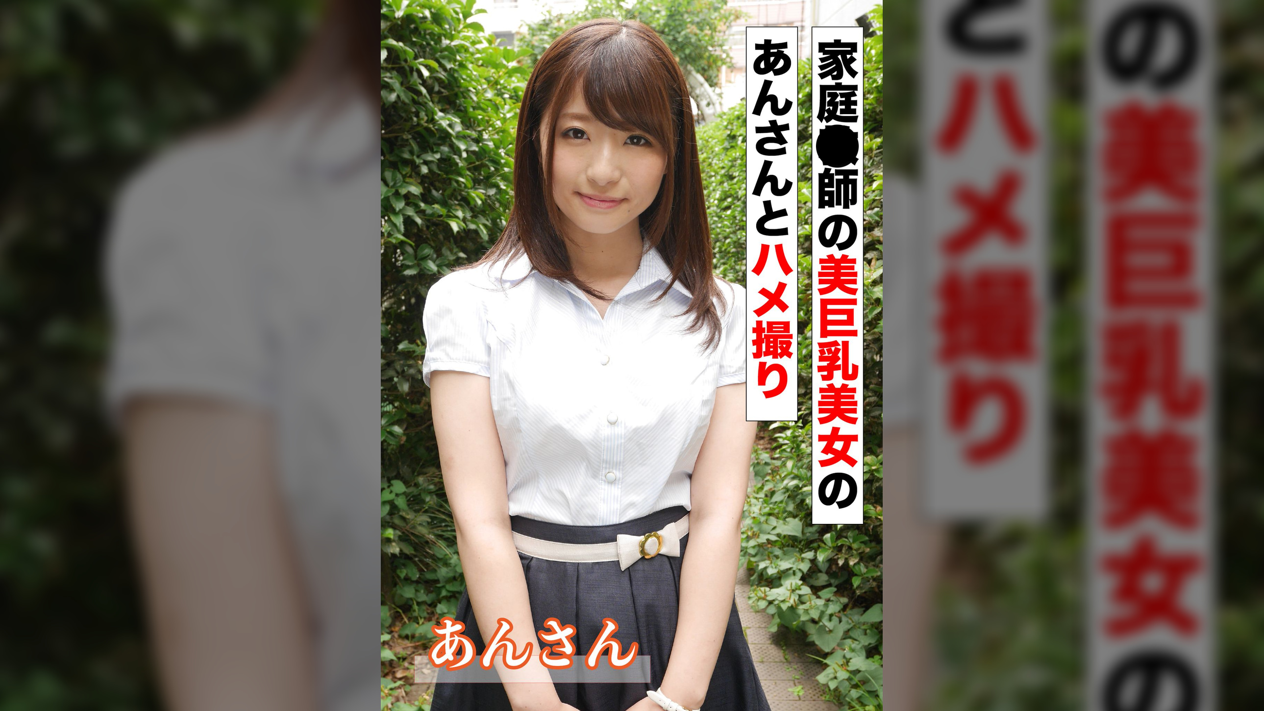 家庭●師の美巨乳美女のあんさんとハメ撮り