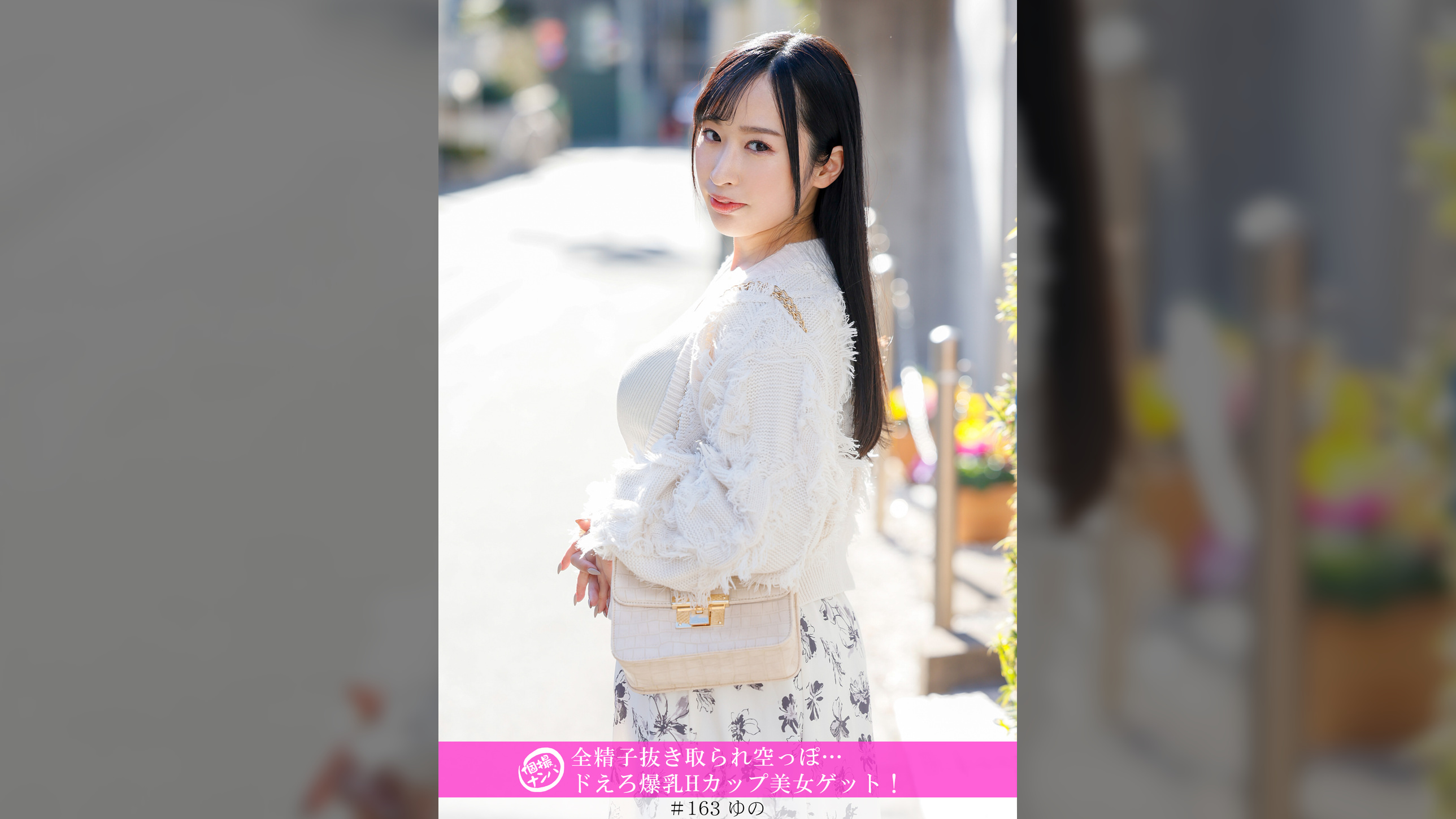 「個撮ナンパ」全精子抜き取られ空っぽ…ドえろ爆乳Hカップ美女ゲット！