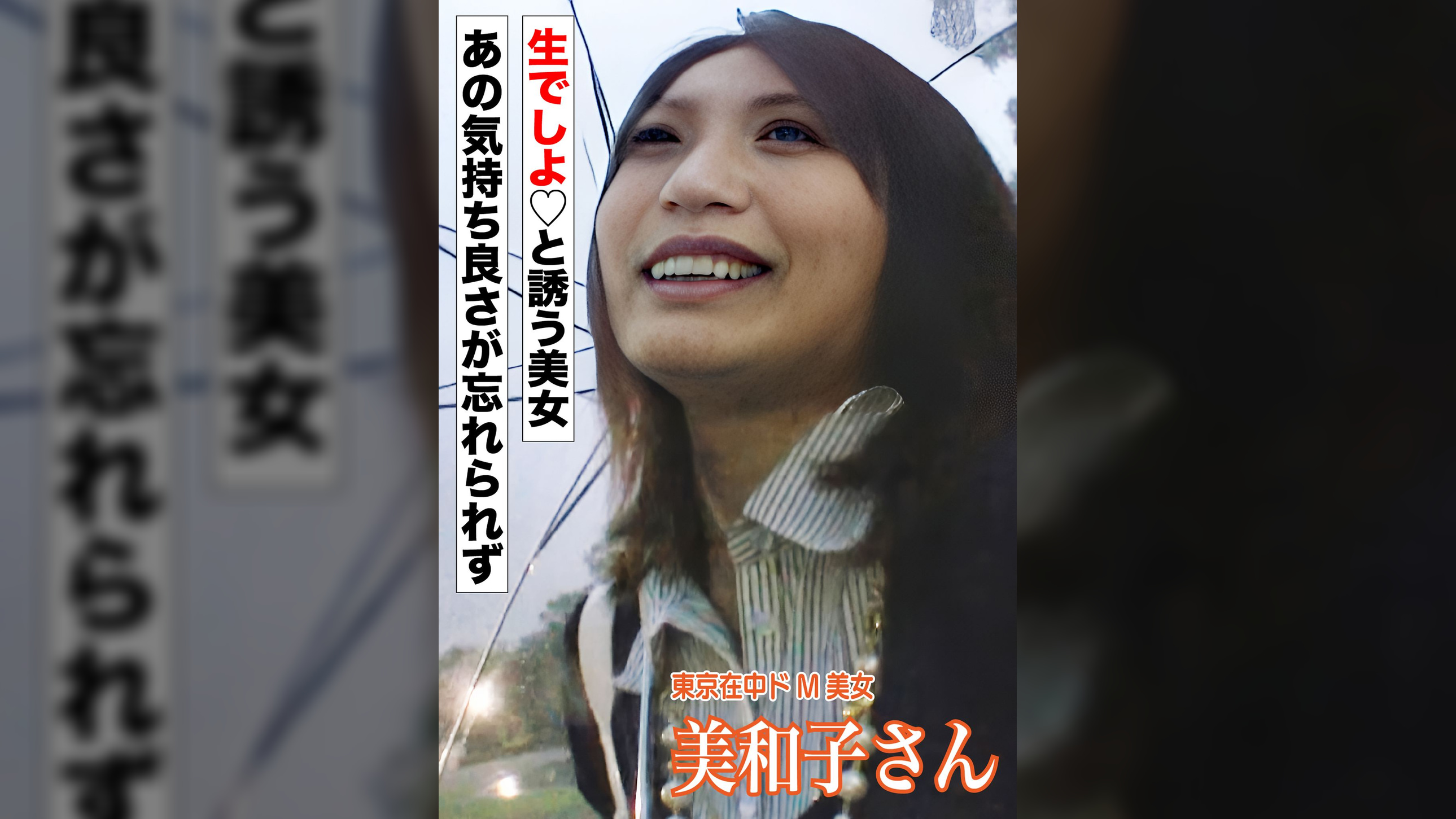 ドM巨乳美和子さんとハメ撮りSEX