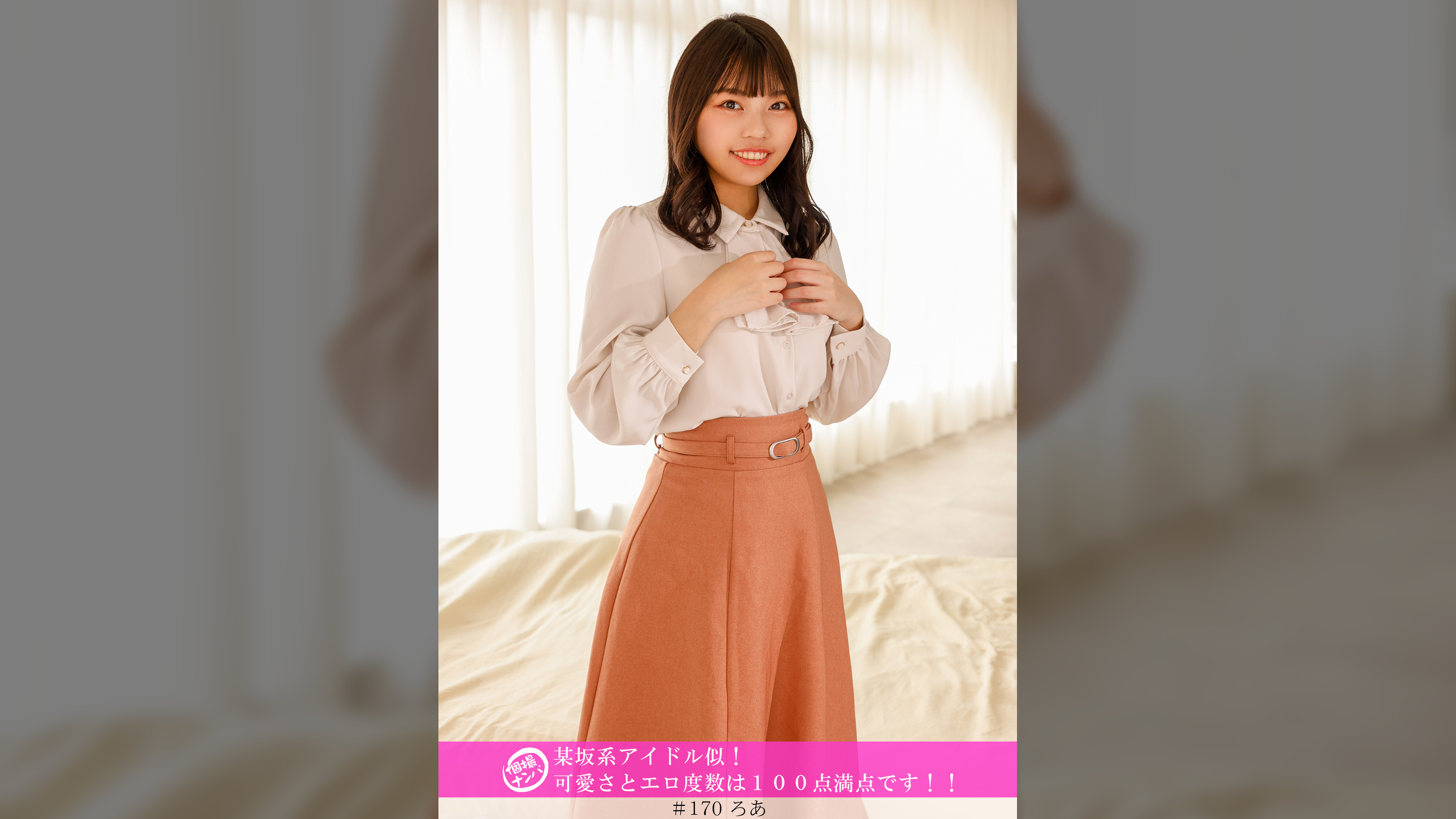 「個撮ナンパ」某坂系アイドル似！可愛さとエロ度数は１００点満点です！！