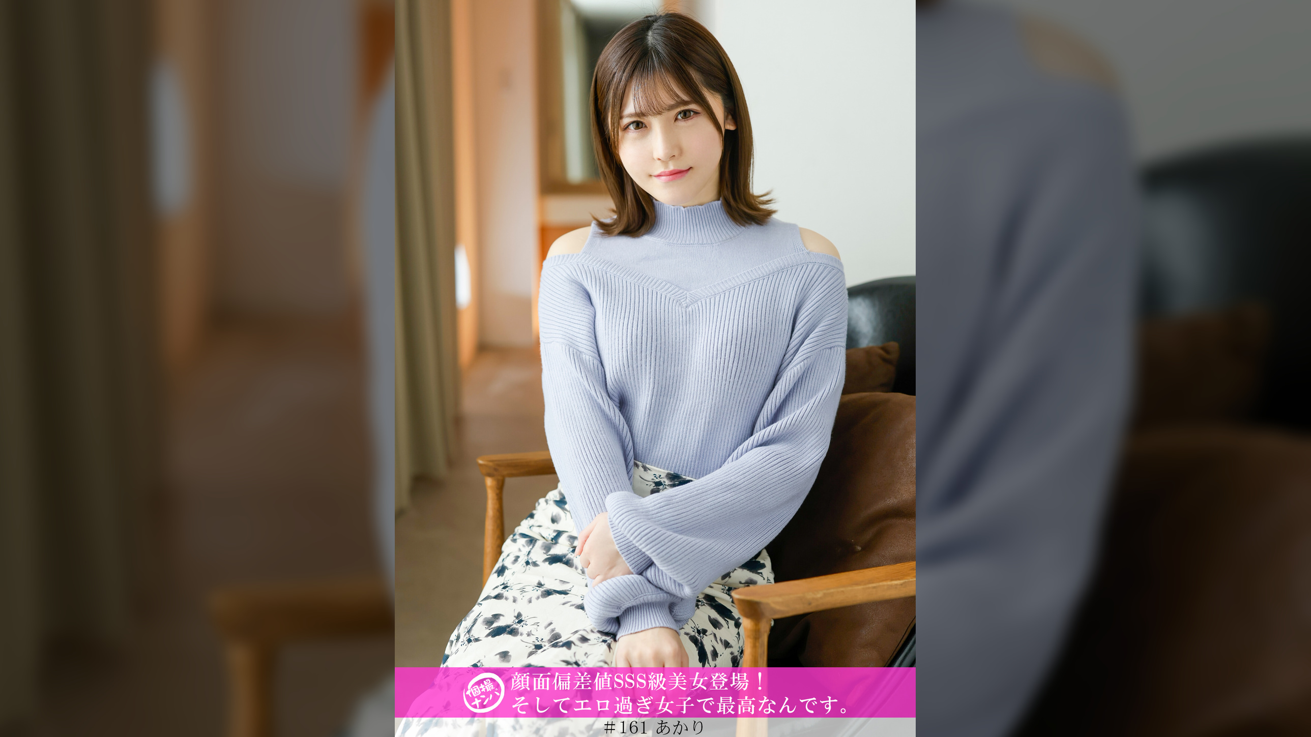 「個撮ナンパ」顔面偏差値SSS級美女登場！そしてエロ過ぎ女子で最高なんです。