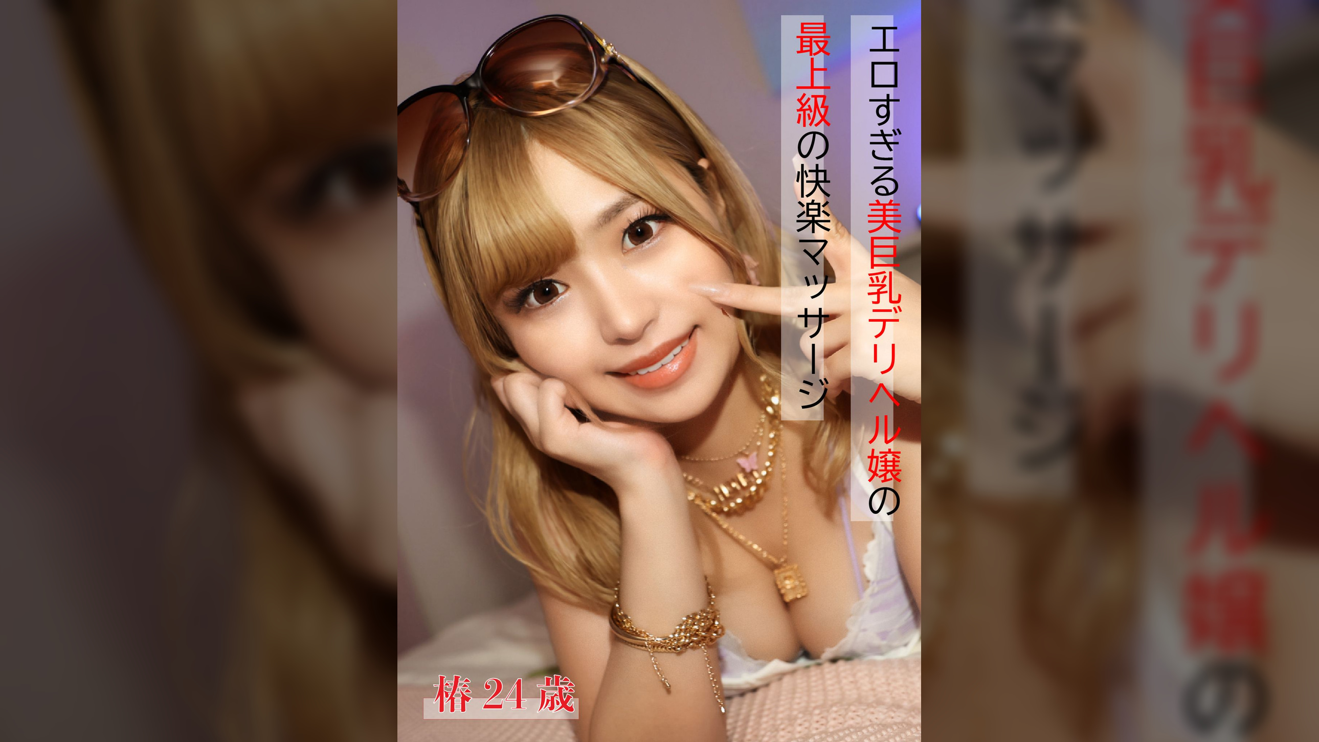 プレミアム風俗嬢　椿さん