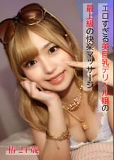 プレミアム風俗嬢　椿さん