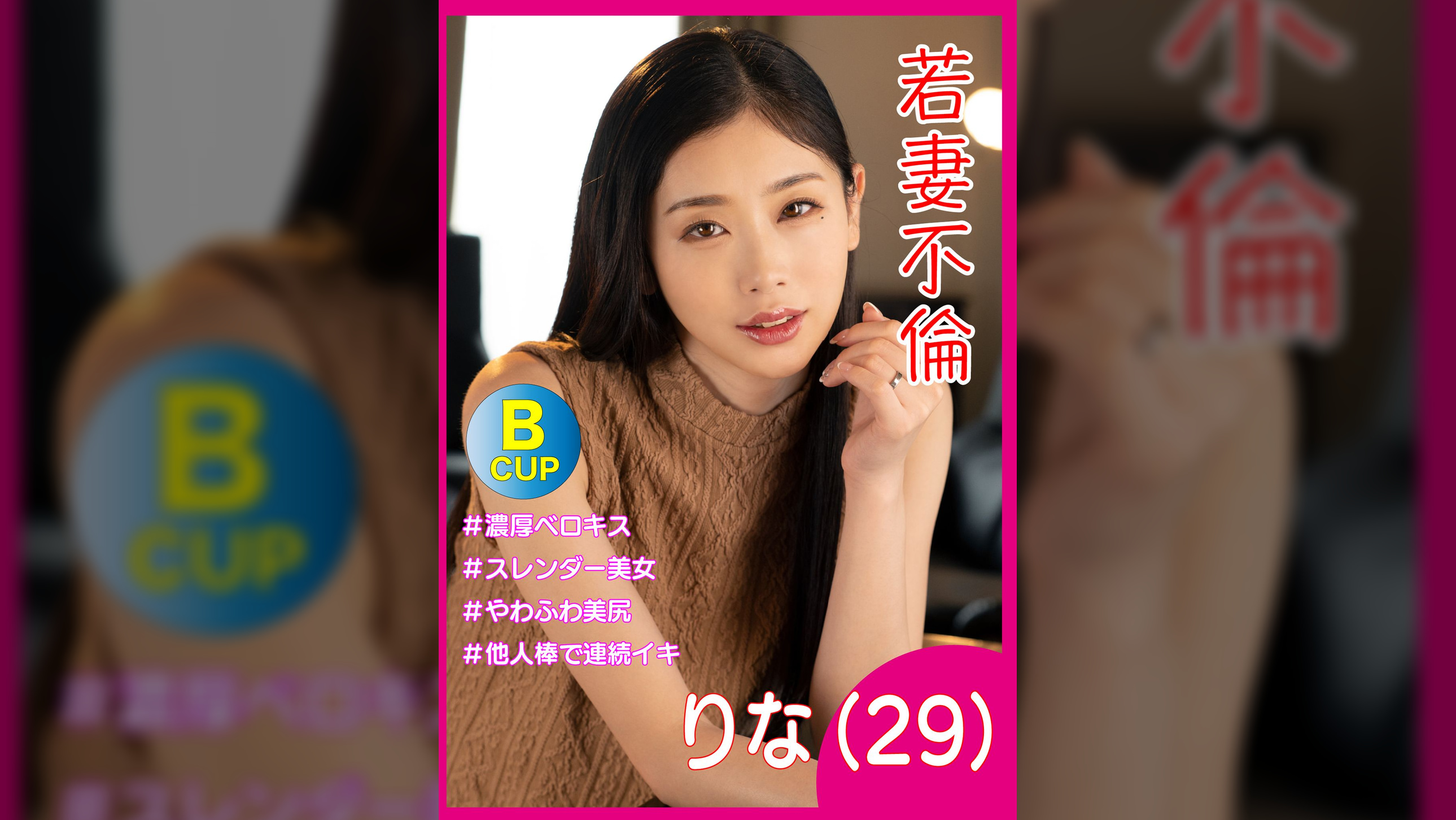 若妻不倫　りな